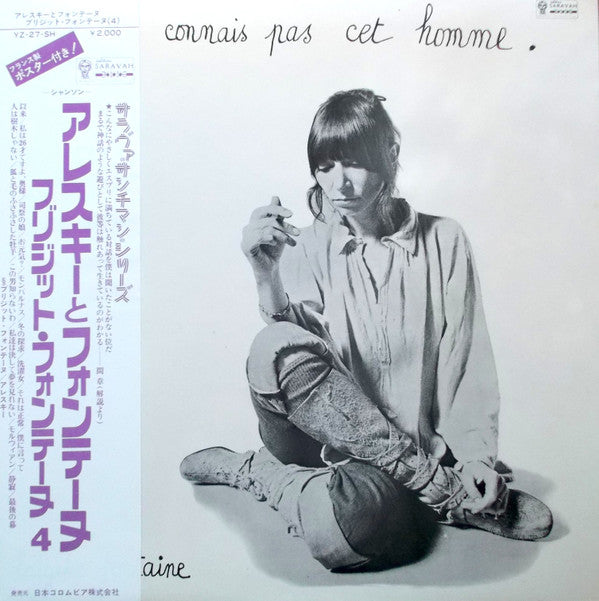 Areski - Brigitte Fontaine - Je Ne Connais Pas Cet Homme (Vinyl, LP, Album) Very Good Plus (VG+) / Very Good (VG)