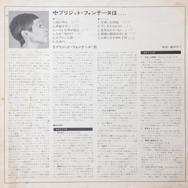 Brigitte Fontaine - Brigitte Fontaine Est... ? = ブリジット・フォンテーヌは... (Vinyl, LP, Album, Reissue, Stereo) Near Mint (NM or M-) / Very Good Plus (VG+)