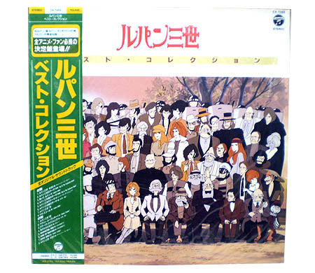 Various - ルパン三世 ベスト・コレクション = Lupin The 3rd Best Collection (Vinyl, LP, Compilation, Stereo) Very Good (VG) / Good Plus (G+)