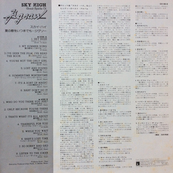 Jigsaw (3) - Sky High / Great Spirits Of Jigsaw (Vinyl, LP, Compilation) Very Good (VG) / Very Good (VG)