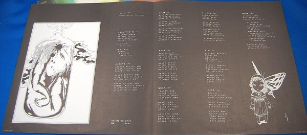 Yoshiko Sai - 胎児の夢 (Vinyl, LP, Album) Near Mint (NM or M-) / Very Good Plus (VG+)