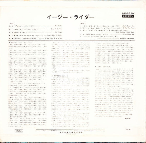 Various - Easy Rider (Music From The Soundtrack) (Vinyl, LP, Compilation, Stereo) Very Good (VG) / Fair (F)