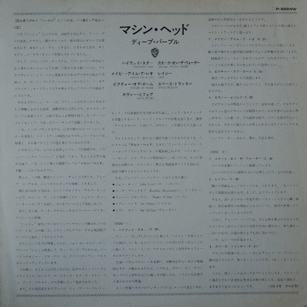 Deep Purple - Machine Head (Vinyl, LP, Album)