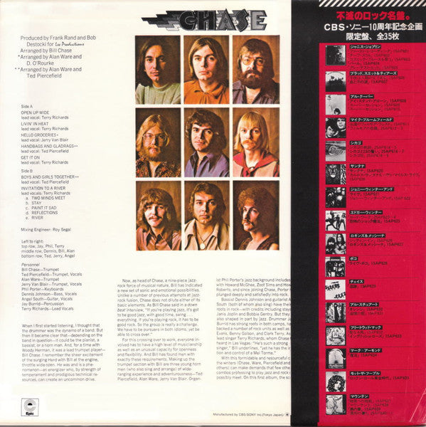 Chase (5) - Chase (Vinyl, LP, Album, Limited Edition, Reissue, Stereo) Very Good Plus (VG+) / Very Good (VG)