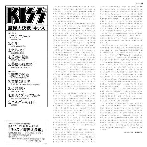 Kiss - (Music From) The Elder (Vinyl, LP, Album, Limited Edition, S...
