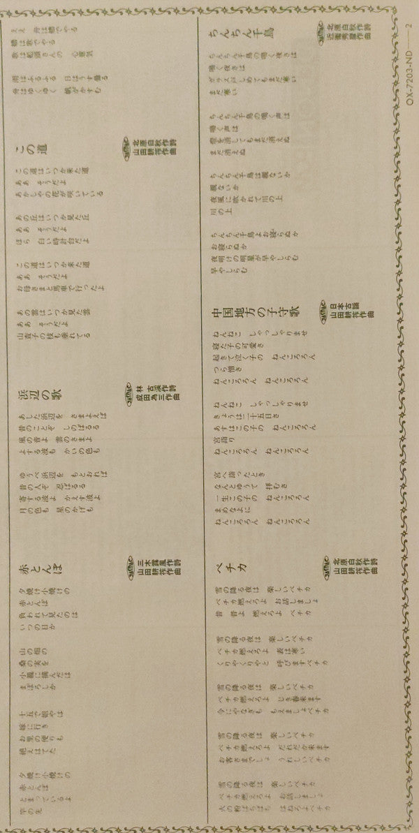 András Adorján - フルートとハープによる日本の抒情 = Lyrical Melodies Of Japan (Vinyl, LP, Album) Very Good Plus (VG+) / Very Good Plus (VG+)