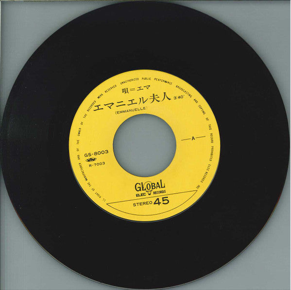 Ema Sugimoto - エマニエル夫人 (Vinyl, 7", Single, Stereo) Very Good Plus (VG+) / Very Good Plus (VG+)