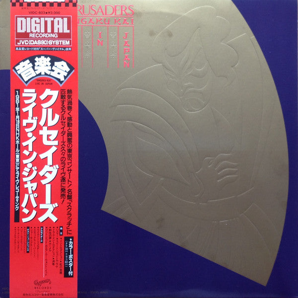 The Crusaders - "Ongaku Kai" Live In Japan (Vinyl, LP, Album) Very Good Plus (VG+) / Very Good (VG)