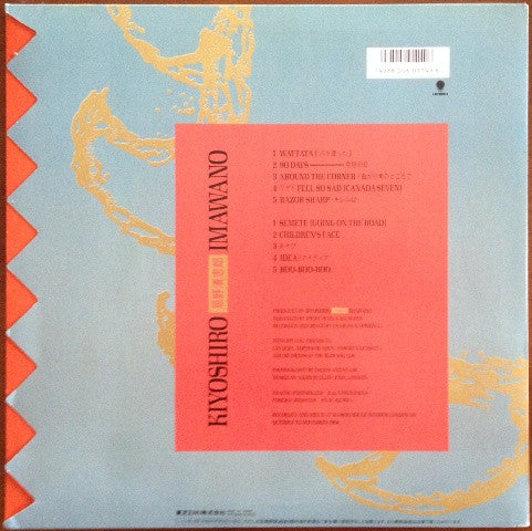 Kiyoshiro Imawano - Razor Sharp (Vinyl, LP, Album) Very Good Plus (VG+) / Very Good Plus (VG+)