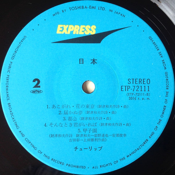 Tulip (2) - 日本 (Vinyl, LP, Album, Stereo)