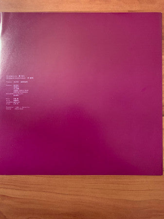 Yoshimi Iwasaki - Wardrobe (Vinyl, LP, Album, Stereo) Very Good (VG) / Very Good (VG)