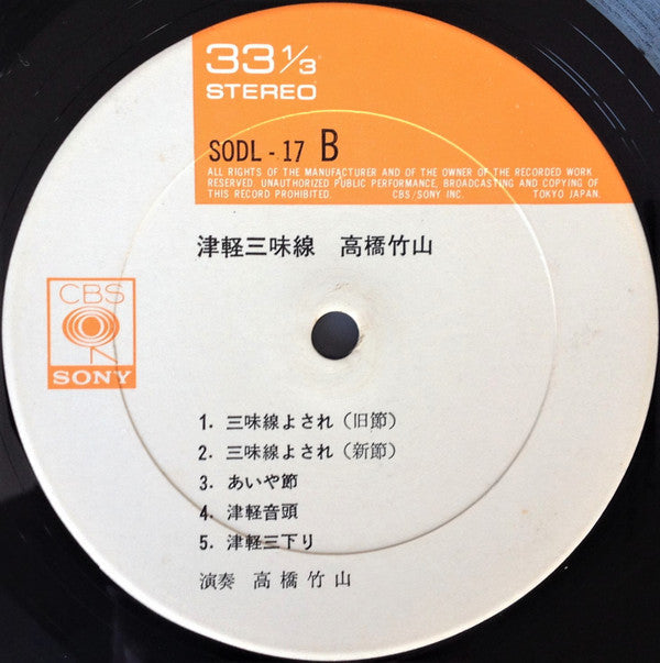 Takahashi Chikuzan - 津軽三味線 (Vinyl, LP, Album, Stereo)