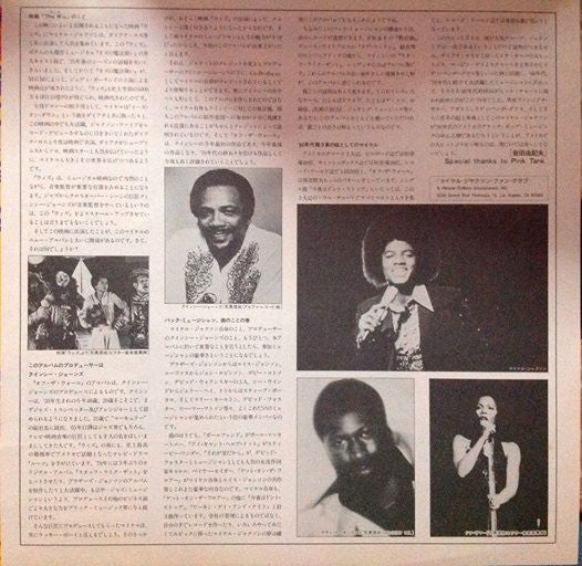 Michael Jackson - Off The Wall = オフ・ザ・ウォール (Vinyl, LP, Album, Repre...