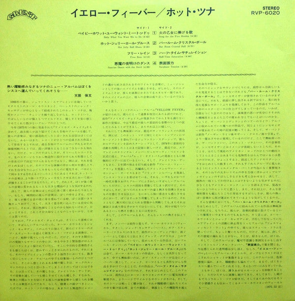 Hot Tuna - Yellow Fever (Vinyl, LP, Album) Very Good Plus (VG+) / Very Good Plus (VG+)