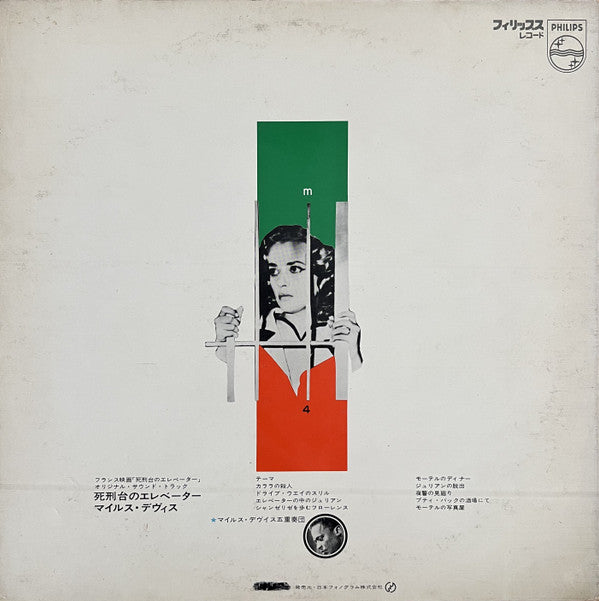 The Miles Davis Quintet - Ascenseur Pour L'Echafaud (Vinyl, LP, Reissue, Stereo) Very Good (VG) / Good Plus (G+)