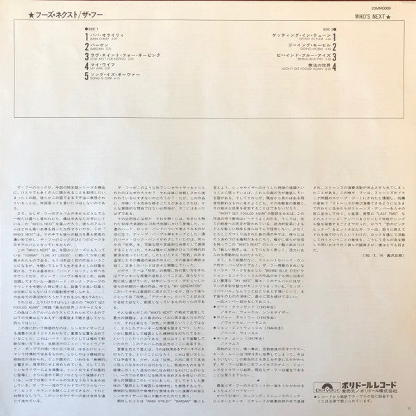 The Who - Who's Next (Vinyl, LP, Album, Reissue) Very Good Plus (VG+) / Good Plus (G+)