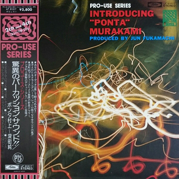 Shuichi Murakami - Introducing "Ponta" Murakami (Vinyl, LP, Album) Very Good (VG) / Very Good (VG)
