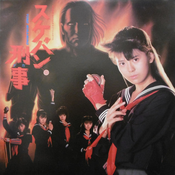 Various - Sukeban Deka Original Soundtrack (Vinyl, LP, Album) Very Good Plus (VG+) / Very Good Plus (VG+)