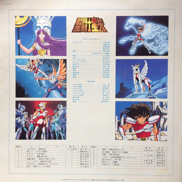 Seiji Yokoyama - 聖闘士星矢 音楽集 TV Original Soundtrack (Vinyl, LP, Album) Very Good Plus (VG+) / Very Good Plus (VG+)