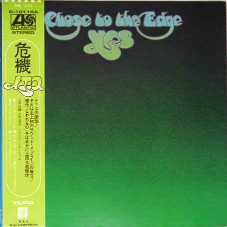 Yes - Close To The Edge = 危機 (Vinyl, LP, Album, Reissue, Stereo)