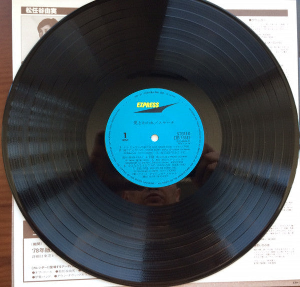 Graciela Susana - 愛とわかれ (Vinyl, LP, Reissue, Stereo) Very Good Plus (VG+) / Very Good Plus (VG+)