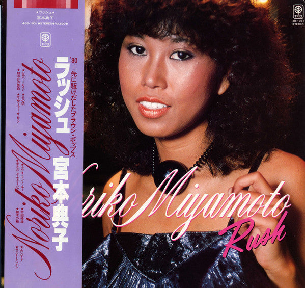 Noriko Miyamoto - Rush (Vinyl, LP, Album, Stereo)