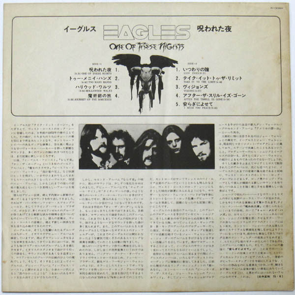 Eagles - One Of These Nights (Vinyl, LP, Album, Stereo) Very Good Plus (VG+) / Very Good Plus (VG+)