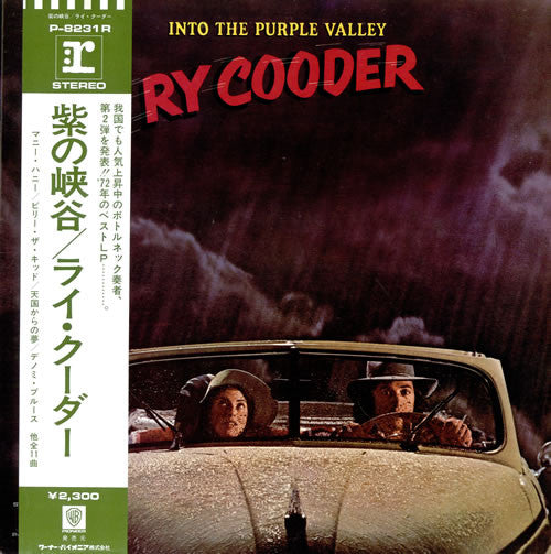 Ry Cooder - Into The Purple Valley (Vinyl, LP, Album, Stereo) Very Good Plus (VG+) / Very Good (VG)