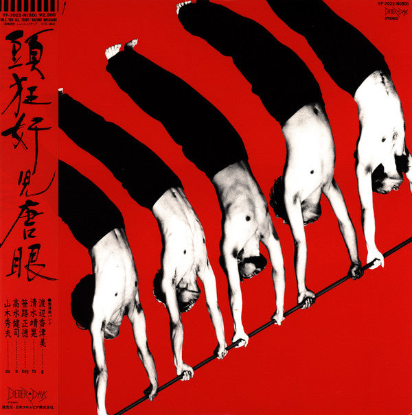 Kazumi Band - Talk You All Tight = 頭狂奸児唐眼 (Vinyl, LP, Album)
