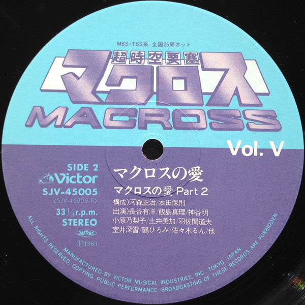 Various - Macross Vol.V Rhapsody In Love (2xVinyl, Flexi-disc, Box Set, LP, 7", 33 ⅓ RPM, Limited Edition) Very Good Plus (VG+) / Very Good (VG)