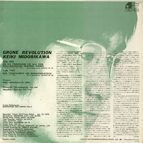 Keiki Midorikawa - Grüne Revolution = 緑色革命 (Vinyl, LP, Album)