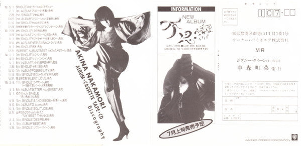 Akina Nakamori - Gypsy Queen (Vinyl, 7", 45 RPM, Single, Stereo) Very Good Plus (VG+) / Very Good Plus (VG+)