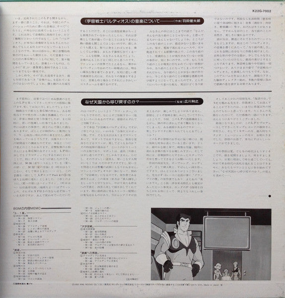 Kentaro Haneda - 宇宙戦士 バルディオス (Vinyl, LP, Album) Very Good Plus (VG+) / Very Good Plus (VG+)