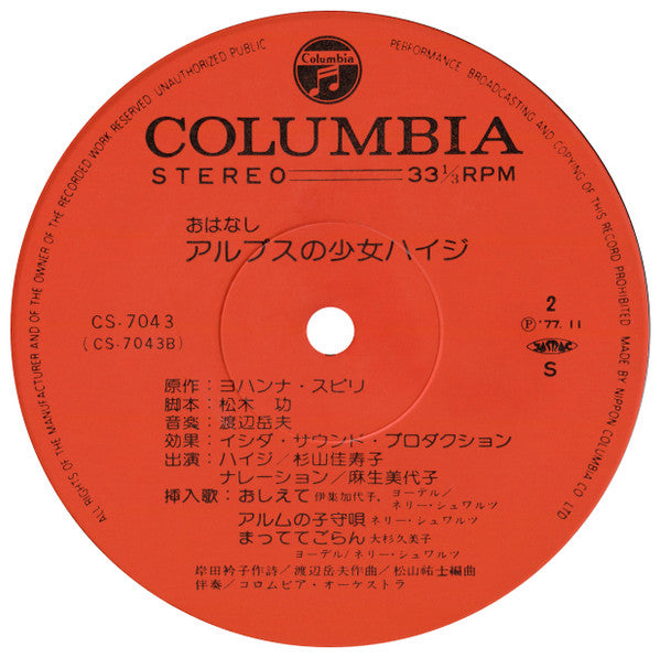 Takeo Watanabe - アルプスの少女ハイジ（テレビオリジナル盤） (Vinyl, LP, Album, Reissue, ...