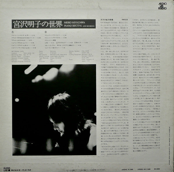 Meiko Miyazawa - Piano Recital (Vinyl, LP, Album, Quadraphonic) Very Good Plus (VG+) / Very Good Plus (VG+)