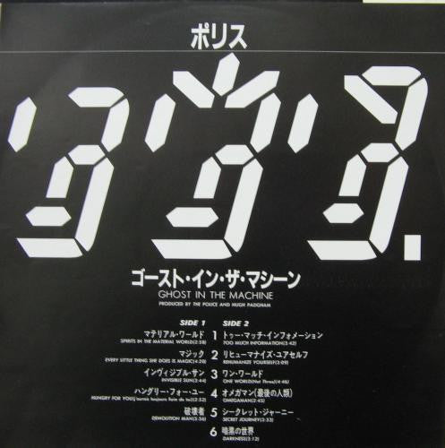 The Police - Ghost In The Machine (Vinyl, LP, Album)