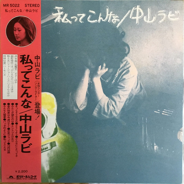 Rabi Nakayama - Watashitte Konna (Vinyl, LP, Album) Very Good Plus (VG+) / Very Good Plus (VG+)