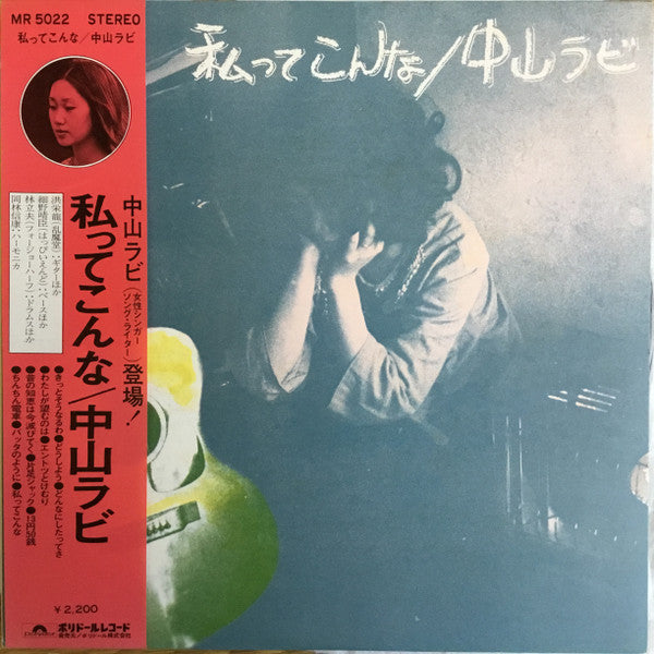 Rabi Nakayama - Watashitte Konna (Vinyl, LP, Album) Very Good Plus (VG+) / Very Good Plus (VG+)