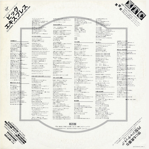 XTC - The Big Express (Vinyl, LP, Album) Very Good Plus (VG+) / Very Good (VG)