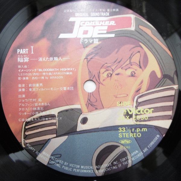 Various - Original Soundtrack Crusher Joe = Original Soundtrack Crusher Joe Drama Edition (2xVinyl, LP, Stereo) Very Good Plus (VG+) / Very Good (VG)