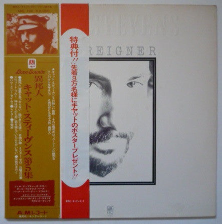 Cat Stevens - Foreigner = 異邦人 (Vinyl, LP, Album) Very Good (VG) / Very Good Plus (VG+)