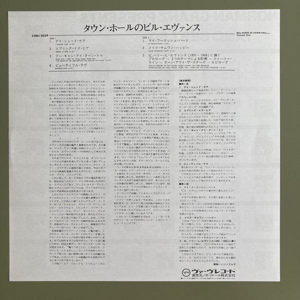 The Bill Evans Trio - Bill Evans At Town Hall (Volume One) (Vinyl, LP, Album, Reissue, Stereo) Very Good Plus (VG+) / Very Good (VG)