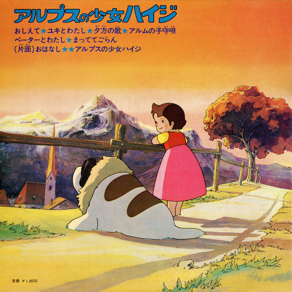 Takeo Watanabe - アルプスの少女ハイジ（テレビオリジナル盤） (Vinyl, LP, Album, Reissue, ...