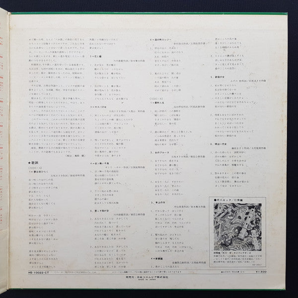 Minoru Muraoka - Shakuhachi Rock = Shakuhachi Rock/Enga Hen (Vinyl, LP, Album) Very Good (VG) / Very Good (VG)