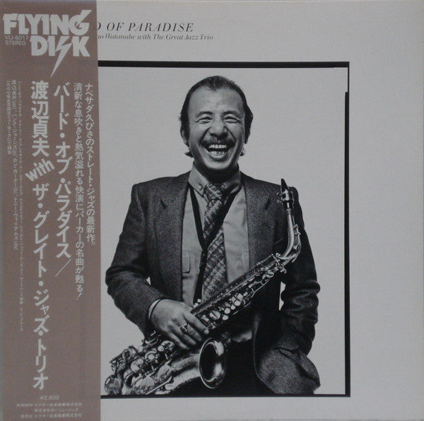 Sadao Watanabe - Bird Of Paradise (Vinyl, LP, Album)