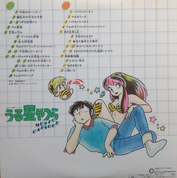 Various - うる星やつら Music Capsule (Vinyl, LP, Album)