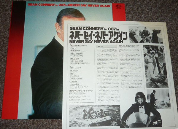Michel Legrand - ネバー・セイ・ネバー・アゲイン = Never Say Never Again (Original Soundtrack Recording) (Vinyl, LP, Album) Very Good Plus (VG+) / Good Plus (G+)