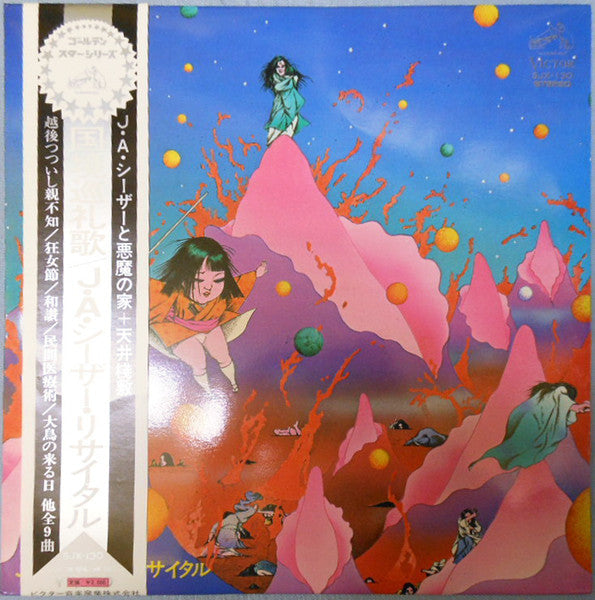 J. A. Seazer - 国境巡礼歌 (J・A・シーザー・リサイタル) (Vinyl, LP, Album) Good Plus (G+) / Very Good (VG)