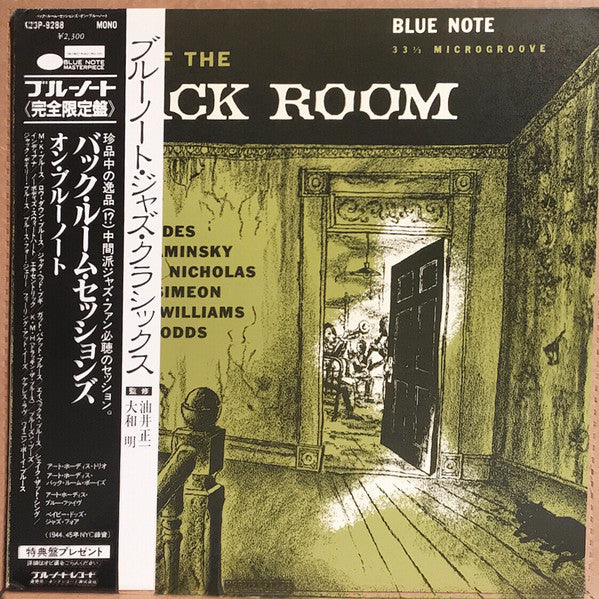 Art Hodes' Back Room Boys - Back Room Sessions On Blue Note (Vinyl, LP, Compilation, Limited Edition, Reissue) Very Good Plus (VG+) / Very Good Plus (VG+)