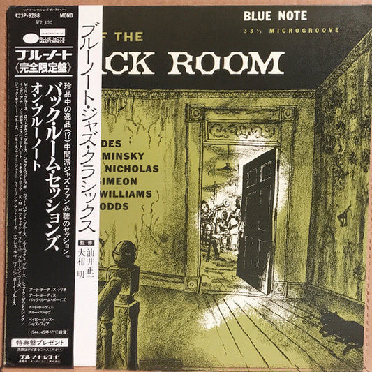 Art Hodes' Back Room Boys - Back Room Sessions On Blue Note (Vinyl, LP, Compilation, Limited Edition, Reissue) Very Good Plus (VG+) / Very Good Plus (VG+)